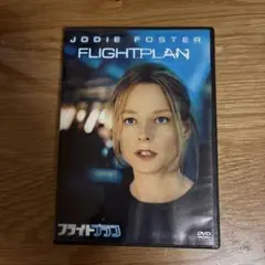 フライトプラン