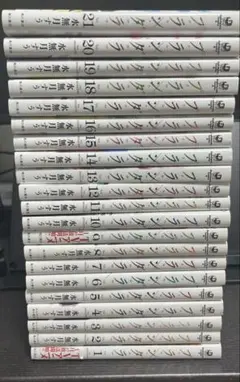 プランダラ 全巻セット(1巻〜21巻)