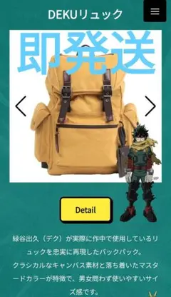 【完売品希少】即発送 デク リュック コラボバッグ ヒロアカ 緑谷出久