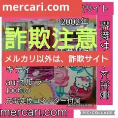 いいね禁止美品 ソニー 携帯電話 キティ サンリオ 電卓 手帳 A3014S