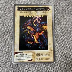遊戯王 メテオブラックドラゴン 113