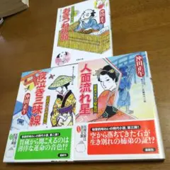 沖田正午 作品新シリーズ 3冊セット