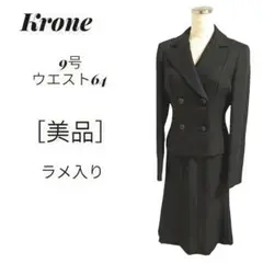 美品 ☆ クローネ krone ☆ 織柄 ラメ ダブル フォーマル スーツ M
