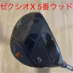ゼクシオX 5番ウッド クリーク