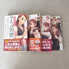 7つの習慣