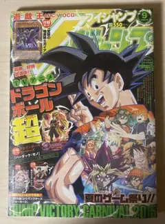 【新品未開封】Vジャンプ2015年9月号
