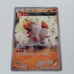 レジロック　コロコロイチバン付録　ーポケモンカード ポケモンカードゲーム レジギガス プロモ コロコロイチバン付録