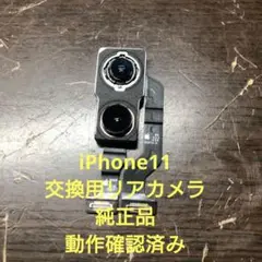 iPhone11 交換用アウトカメラ
