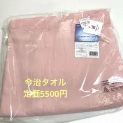 今治タオル　日本　西川　綿100% 新品