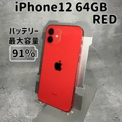 iPhone 12 レッド 64GB SIMフリー 本体