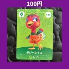 ★デジャネイロ どうぶつの森 あつ森 amiibo アミーボ カード