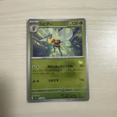 ポケモンカード スピアー R マスターボール