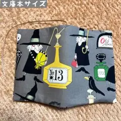 アレキサンダーヘンリー　ウィッチパフューム柄　文庫本サイズ　ブックカバー