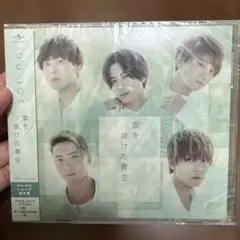 Da-iCE CD 雲を抜けた青空