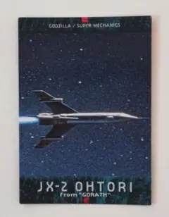 バンダイ 1996 カードダスマスターズ No.78 JX-2 おおとり号