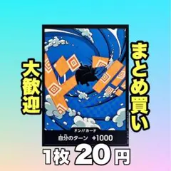 ドン!!カード ジンベエ（ノーマル仕様）:PRB02 20円（残1