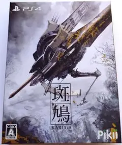 斑鳩 IKARUGA 初回版　PS4