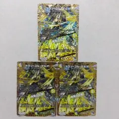 ドラン・ゴル・ゲルス/豪龍の記憶　B　３枚　ドランゴルゲルス　シークレット　シク