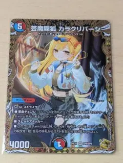芸廊隠狐 カラクリバーシ 金トレジャー