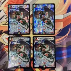 偽りの王 ヴィルヘルム　4枚セット