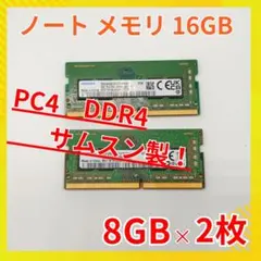 16GB メモリ PC4-2666V ノートPC DDR4 8GBｘ2枚