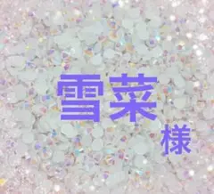 専用