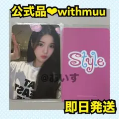 【最安値】 HSH ラキドロ　トレカ Style Withmuu ユハ