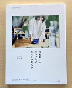 揺れ動く今 みつけたい わたしの真ん中