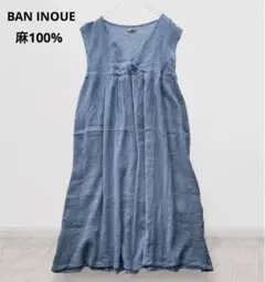 【極美品✨】幡 BAN INOUE 麻100%からみ織りワンピース シアー