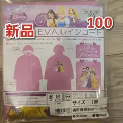 新品 ディズニー プリンセス レインコート 100