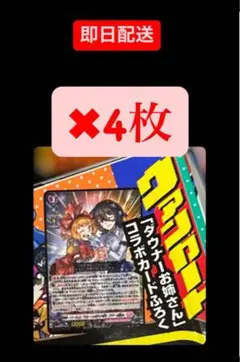 【即日配送】カードファイト!! ヴァンガード 4枚　②