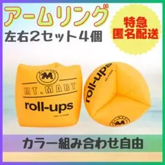 ▲2個セット★ アームリング うきわ 腕用うきわ アームヘルパー キッズ 黄