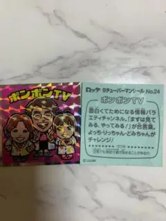Bチューバーマン
