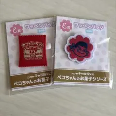 ペコちゃんのお菓子シリーズ E賞 ワッペンバッジ ペコちゃん カントリーマアム