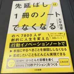 先延ばしは1冊のノートでなくなる