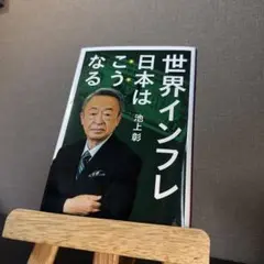 世界インフレ 日本はこうなる