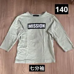 SHISKY 七分袖 Tシャツ 140 ライトグリーン