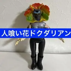 旧バンダイ製 ドクダリアン キングサイズ ソフビ フィギュア Yahoo!オークション - 旧バンダイ ドクダリアン キングサイズソフビ