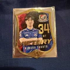 マリガチャ　マリノス　34 木村卓斗　VICTORYプレイヤーズアルミマグネット
