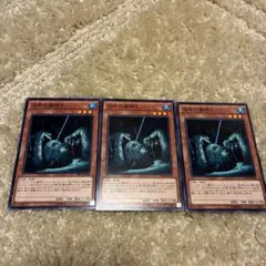 遊戯王　沼地の魔神王 3枚