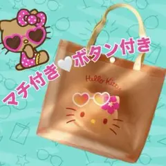 大人気！ 日焼けキティ PVCトートバッグ マチ付き　ボタン付き！