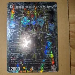 デュエルマスターズ　超神星DOOM・ドラゲリオン　ＳＲ