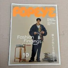POPEYE 2021年10月号