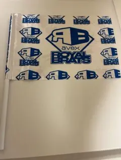 avex ROYALBRATS D-LEAGUE フラッグ
