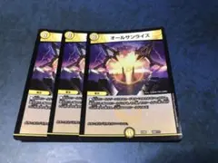 即日発送　オールサンライズ 3枚セット