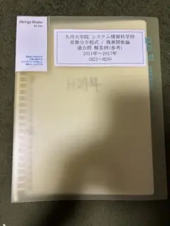 九州大学 システム情報科学府 21年分過去問解答案 2025年最新】九州大学システム情報科学府の人気アイテム - メルカリ