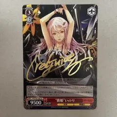 ヴァイスシュヴァルツ ギルティクラウン 歌姫 いのり TD サイン 2025年最新】ギルティクラウン ヴァイス サインの人気アイテム