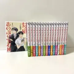 七つ屋志のぶの宝石匣 1〜17巻 全巻セット まとめ売り 漫画 マンガ 全巻