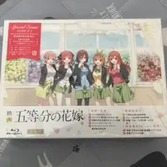 映画五等分の花嫁 Blue-ray 特装版(ブルーレイディスクのみ)