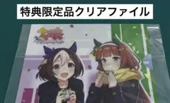 【激レア】　ウマ娘 プリティーダービー　クリアファイル　特典限定品　百合　希少